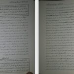 دانلود پی دی اف کتاب قوت الاخیار جلد 1 مولانا جمیل احمد سکرودی PDF