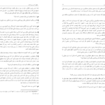 دانلود پی دی اف کتاب جهانی که من میشناسم برتراند راسل PDF