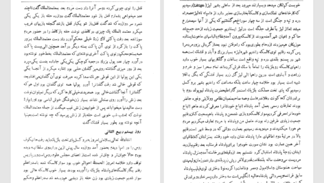 دانلود پی دی اف کتاب سفرنامه ناصرالدین شاه قاجار PDF