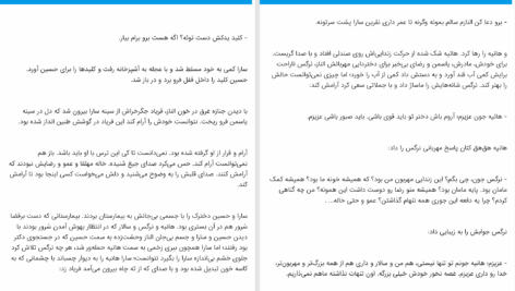 دانلود پی دی اف کتاب دختر عشایر PDF