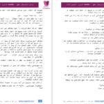 دانلود پی دی اف کتاب تندیسگر عشق مونیکا PDF
