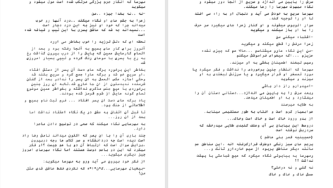 دانلود پی دی اف کتاب تندیسگر عشق مونیکا PDF