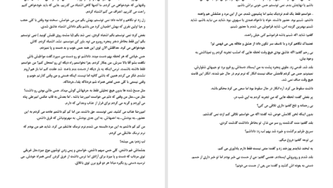 دانلود پی دی اف کتاب سقوط نرم PDF