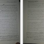 دانلود پی دی اف کتاب قوت الاخیار جلد 1 مولانا جمیل احمد سکرودی PDF