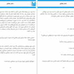 دانلود پی دی اف کتاب دختر عشایر PDF