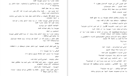 دانلود پی دی اف کتاب تندیسگر عشق مونیکا PDF