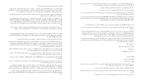 دانلود پی دی اف کتاب عروس فراری روشنا امیری PDF