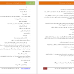 دانلود پی دی اف کتاب در ضربان دل او PDF