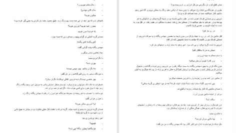 دانلود پی دی اف کتاب در ضربان دل او PDF