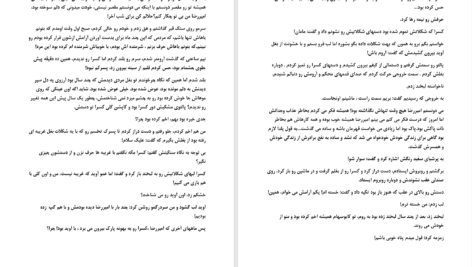 دانلود پی دی اف کتاب سقوط نرم PDF