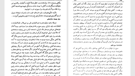 دانلود پی دی اف کتاب سفرنامه ناصرالدین شاه قاجار PDF