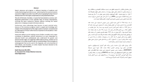 دانلود پی دی اف کتاب امبریولوژی طبی پوهندوی دوکتور بشیر نورمل PDF