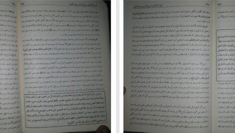 دانلود پی دی اف کتاب قوت الاخیار جلد 1 مولانا جمیل احمد سکرودی PDF