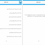 دانلود پی دی اف کتاب دختر عشایر PDF