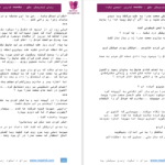 دانلود پی دی اف کتاب تندیسگر عشق مونیکا PDF