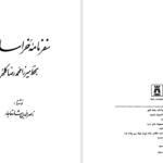دانلود پی دی اف کتاب سفرنامۀ خراسان میرزا محمدرضا کلهر PDF