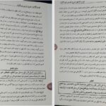 دانلود پی دی اف کتاب قوت الاخیار جلد 2 مولانا جمیل احمد سکرودی PDF