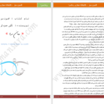 دانلود پی دی اف کتاب افسون سبز تکین حمزه‌لو PDF