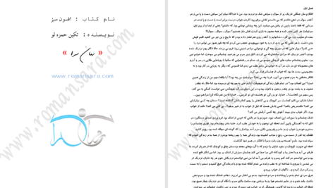 دانلود پی دی اف کتاب افسون سبز تکین حمزه‌لو PDF