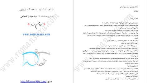 دانلود پی دی اف کتاب خدا کند تو بیایی سید مهدی شجاعی PDF