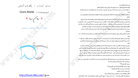 دانلود پی دی اف کتاب یک شب آرامش PDF