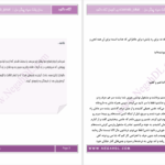 دانلود پی دی اف کتاب بخت سیاه پوش من زینب جوکال PDF