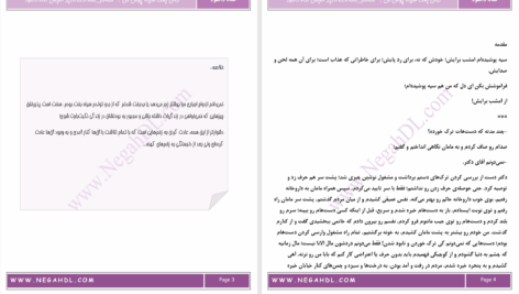 دانلود پی دی اف کتاب بخت سیاه پوش من زینب جوکال PDF