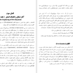 دانلود پی دی اف کتاب امبریولوژی عمومی انسان پوهندوی دوکتور بشیر نورمل PDF