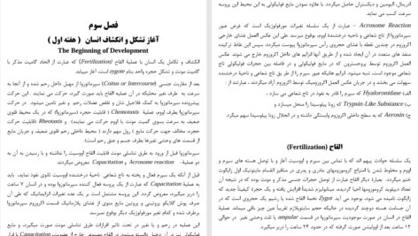 دانلود پی دی اف کتاب امبریولوژی عمومی انسان پوهندوی دوکتور بشیر نورمل PDF