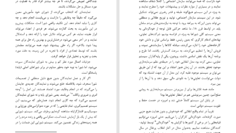 دانلود پی دی اف کتاب آنارشیسم: زمینه، تاریخچه و شناخت آن پرویز رستم PDF