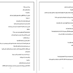 دانلود پی دی اف کتاب یکطرفه صبا مولا PDF