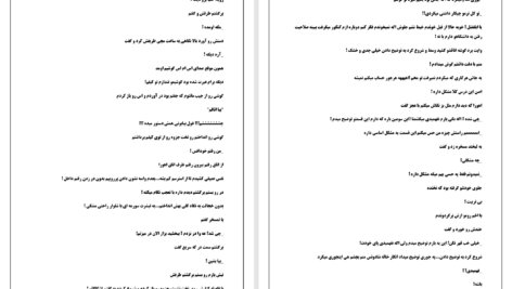 دانلود پی دی اف کتاب یکطرفه صبا مولا PDF