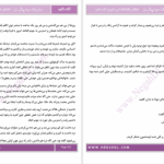 دانلود پی دی اف کتاب بخت سیاه پوش من زینب جوکال PDF