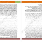 دانلود پی دی اف کتاب افسون سبز تکین حمزه‌لو PDF