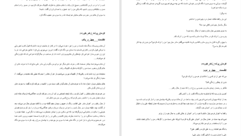 دانلود پی دی اف کتاب پرنده زخم خورده ساره عثمان PDF