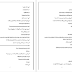 دانلود پی دی اف کتاب یکطرفه صبا مولا PDF