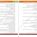 دانلود پی دی اف کتاب یک شب آرامش PDF