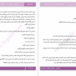 دانلود پی دی اف کتاب بخت سیاه پوش من زینب جوکال PDF