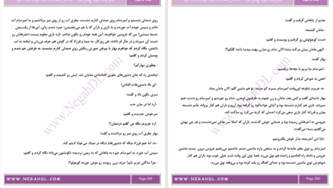 دانلود پی دی اف کتاب بخت سیاه پوش من زینب جوکال PDF
