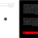 دانلود پی دی اف کتاب آنارشیسم: زمینه، تاریخچه و شناخت آن پرویز رستم PDF