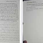 دانلود پی دی اف کتاب قوت الاخیار جلد 2 مولانا جمیل احمد سکرودی PDF