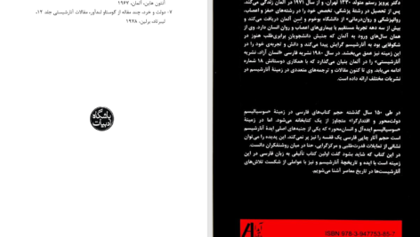 دانلود پی دی اف کتاب آنارشیسم: زمینه، تاریخچه و شناخت آن پرویز رستم PDF