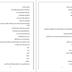 دانلود پی دی اف کتاب یکطرفه صبا مولا PDF