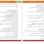دانلود پی دی اف کتاب یک شب آرامش PDF