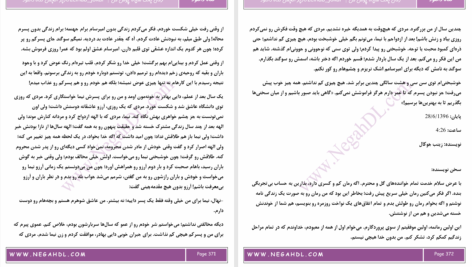 دانلود پی دی اف کتاب بخت سیاه پوش من زینب جوکال PDF
