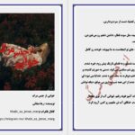 دانلود پی دی اف کتاب خوابی از جنس مرگ رها صفائی PDF