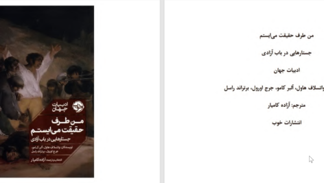 دانلود پی دی اف کتاب من طرف حقیقت میایستم واتسلاف هاول PDF