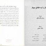 دانلود پی دی اف کتاب پرواز را به خاطر بسپار یرزی کازینسکی PDF