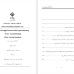 دانلود پی دی اف کتاب در کشاکش رنج و معنا سروش دباغ PDF