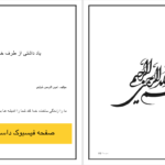 دانلود پی دی اف کتاب یادداشتی از طرف خدا امین الرحمن کیانی PDF
